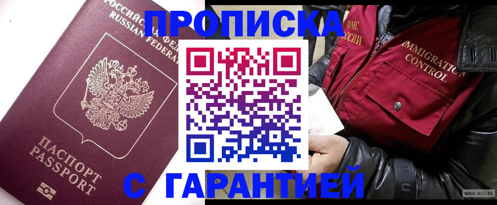 временная прописка в Лебедяни