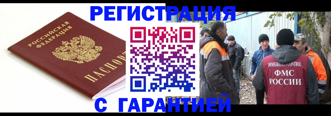 прописка в Лебедяни