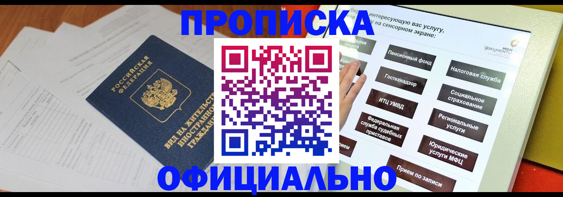 временная регистрация купить в Лебедяни